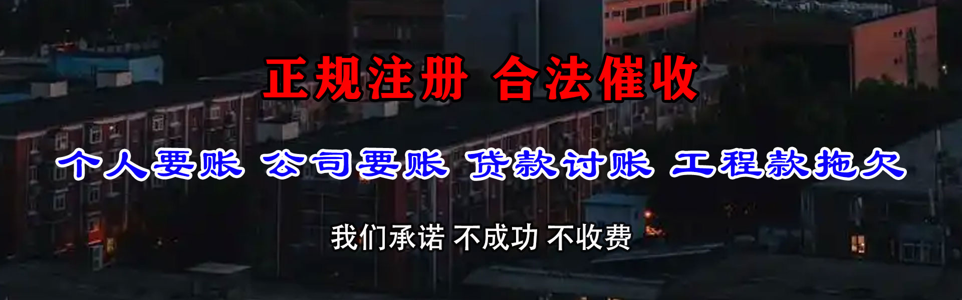 滨江讨债公司